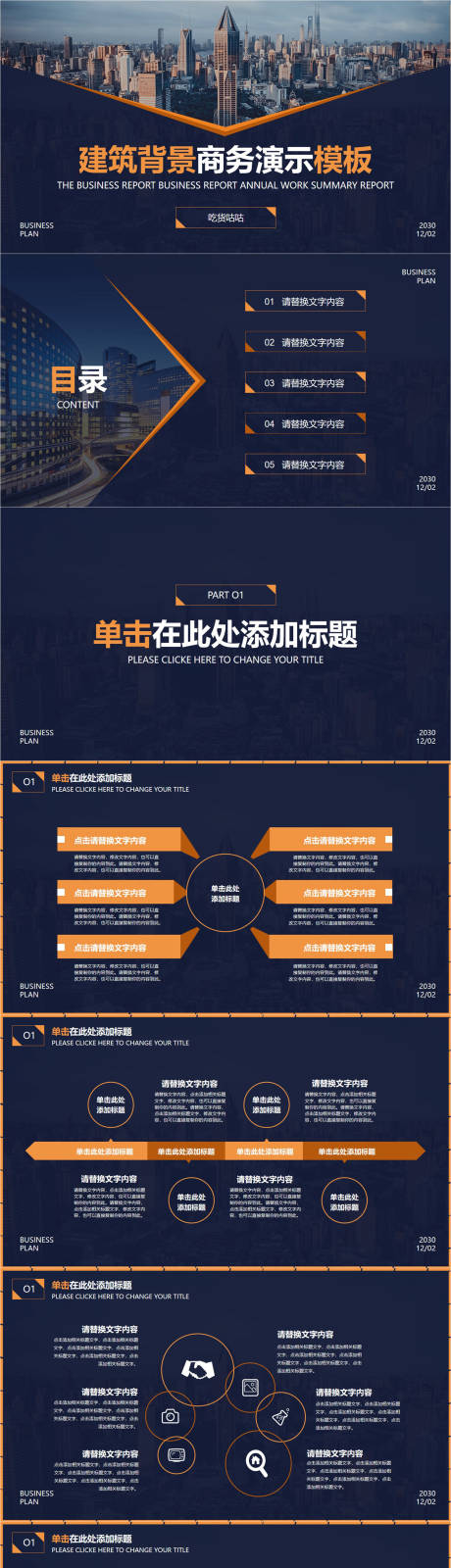 源文件下载【建筑背景PPT】编号：15410011287808080