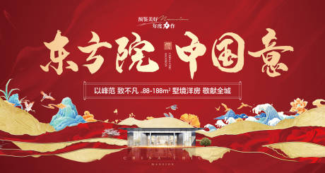 源文件下載【地產紅色山海中式新中式主形象展板】編號：14280010933349307