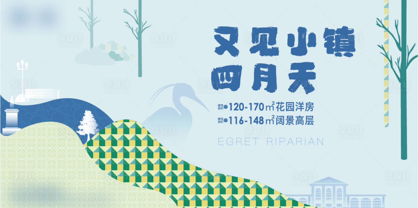 源文件下载【公园洋房高层主形象背景板】编号：58920011213884167