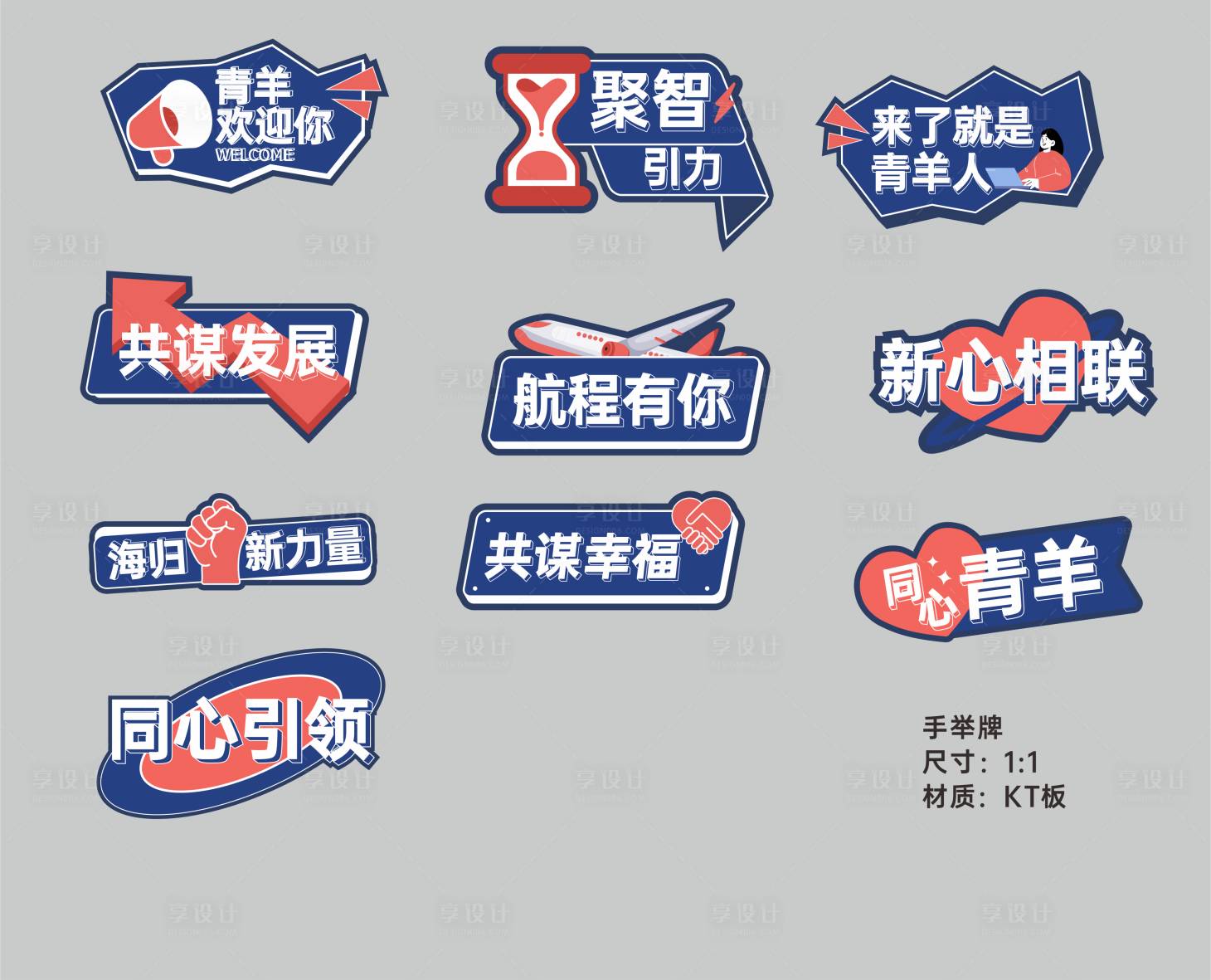 源文件下載【享設計】搜索編號：91100010917532584【手舉牌】