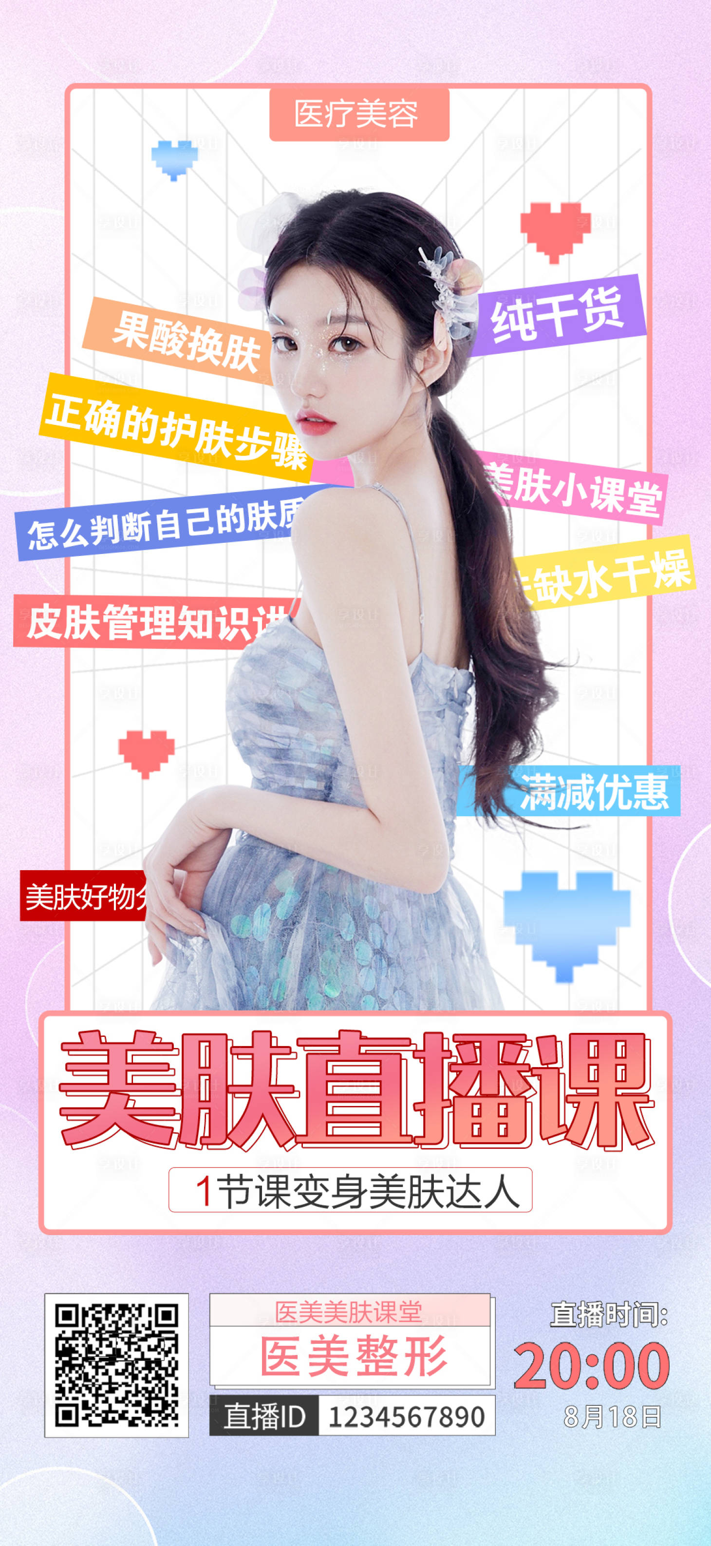 源文件下載【美膚直播課】編號：92030011305702600