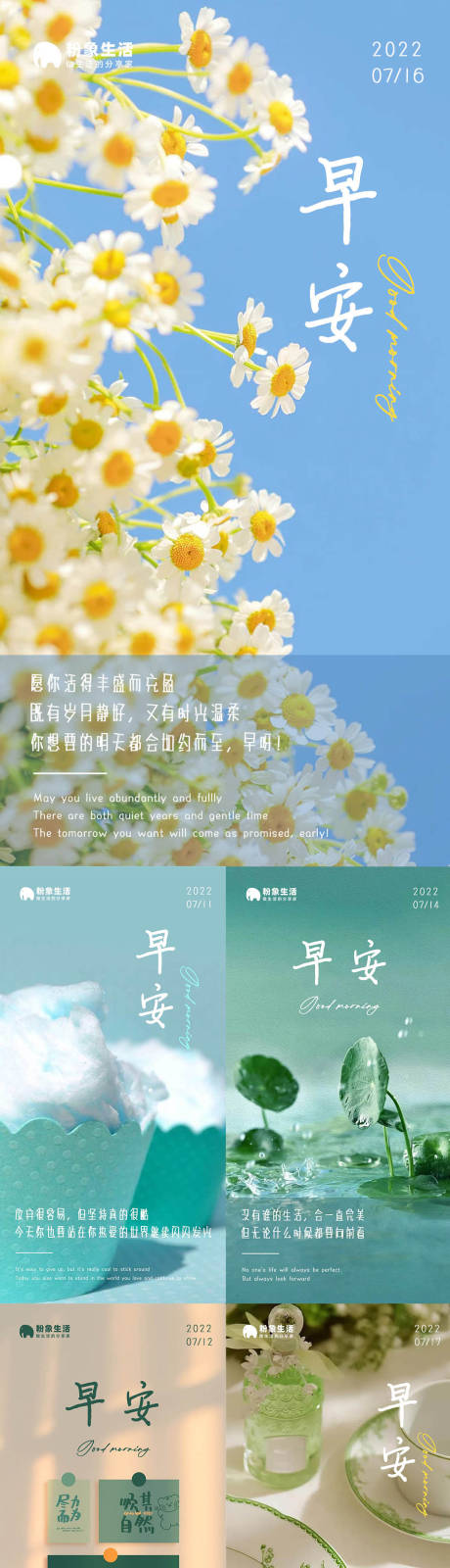 源文件下载【早安心语海报】编号：65820010834574100
