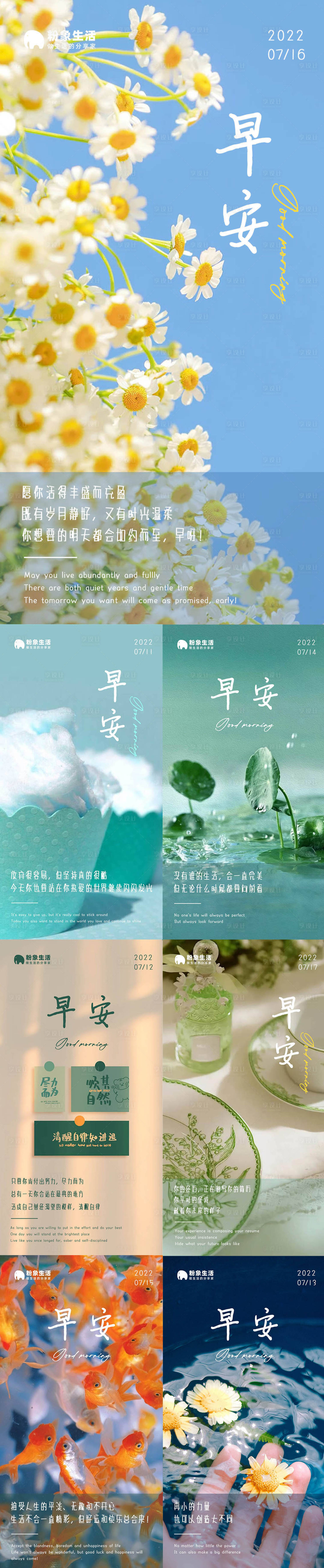 源文件下载【享设计】搜索编号：65820010834574100【早安心语海报】
