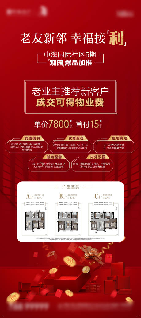 源文件下载【地产老带新活动展架】编号：15140011145967551
