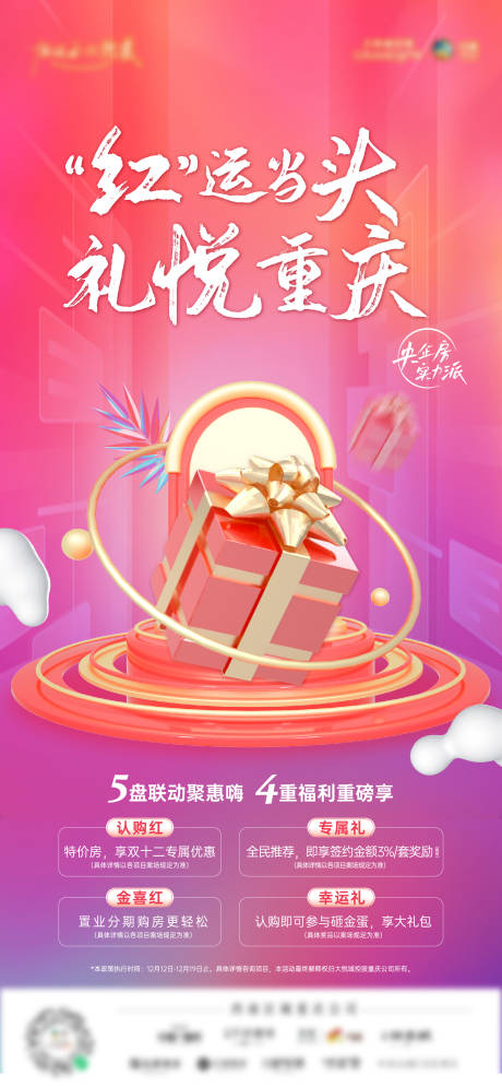 源文件下载【地产聚惠联动活动刷屏海报】编号：13890011326834981