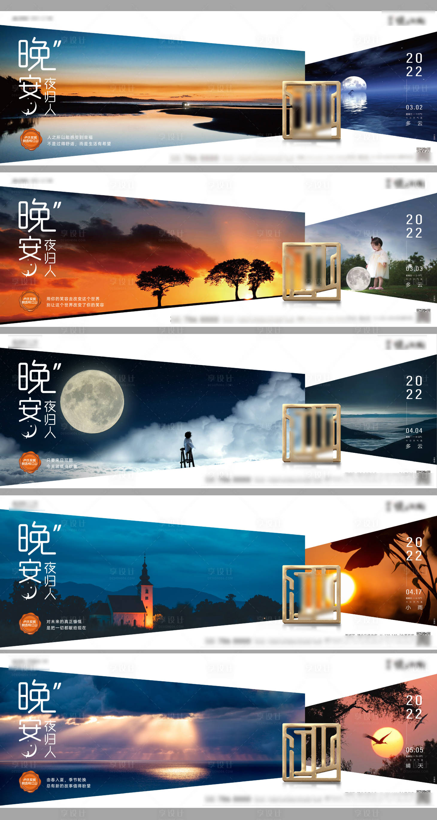 源文件下载【享设计】搜索编号：71770011058901452【地产早晚安价值点系列海报展板】