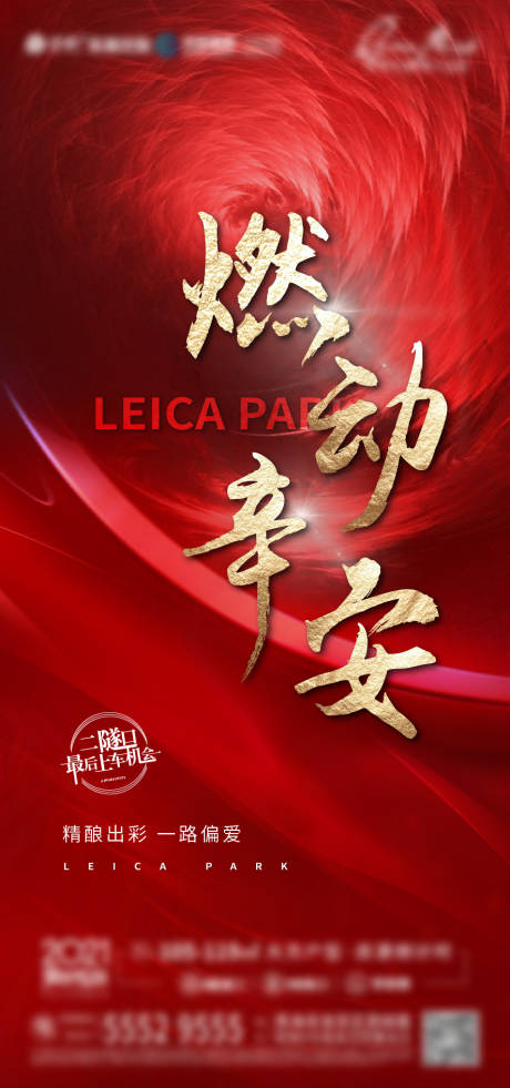 源文件下载【地产热销红金海报】编号：63210010842069339