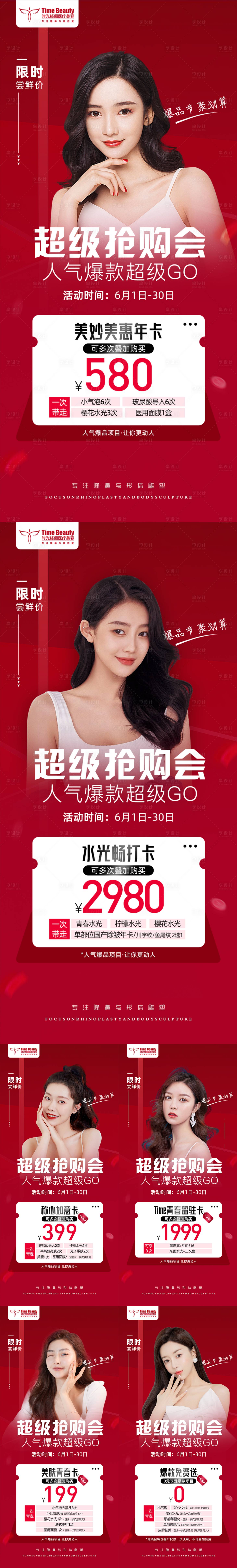 源文件下載【享設計】搜索編號：94080010999233957【超級搶購海報】