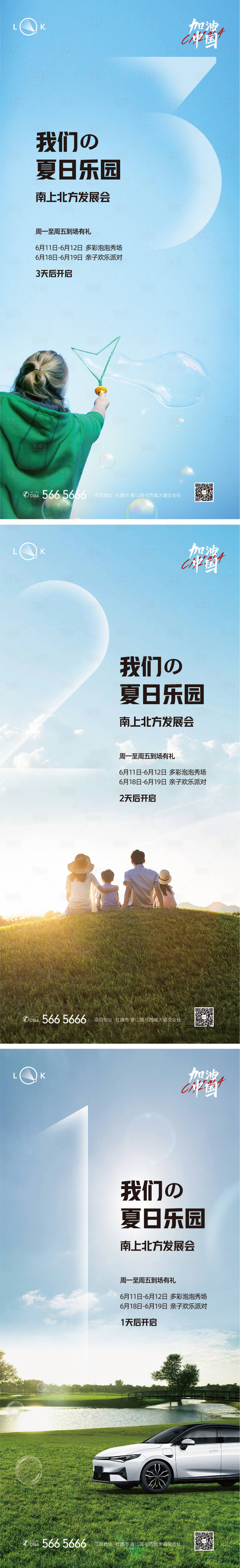 源文件下载【享设计】搜索编号：57430011039196445【亲子派对泡泡秀倒计时海报】