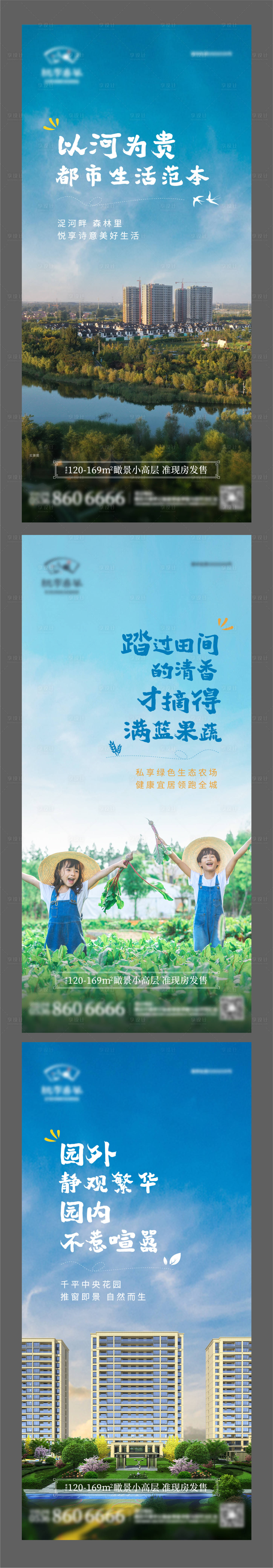 源文件下載【享設計】搜索編號：15700010957913667【地產田園園林價值點單圖】
