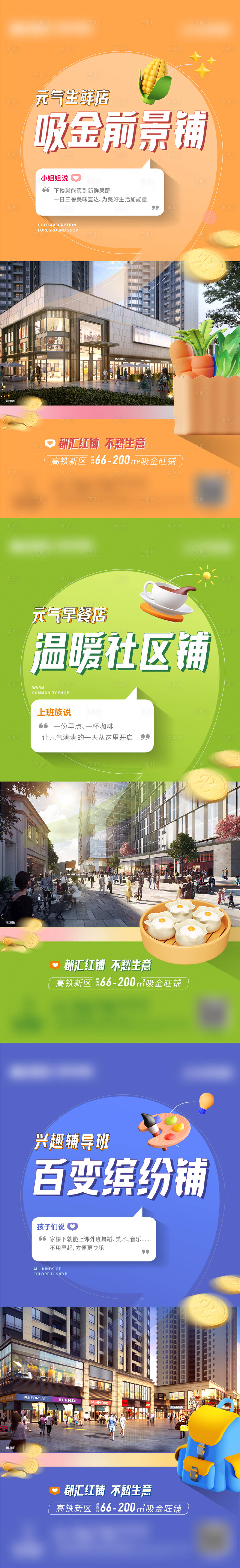 源文件下载【享设计】搜索编号：35840011171897306【地产商铺价值点系列海报】