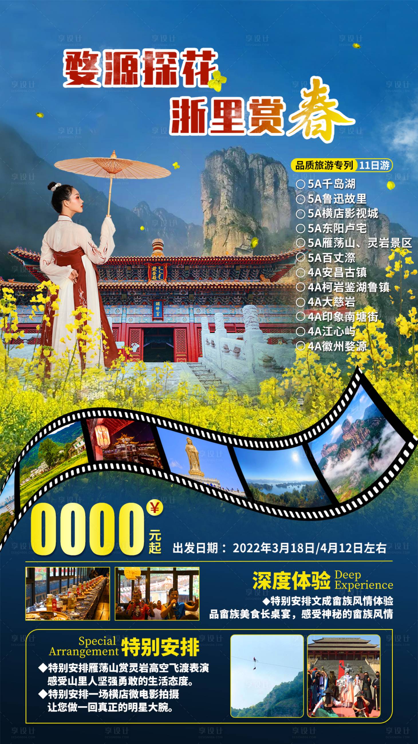 源文件下载【享设计】搜索编号：33900011331703339【浙江旅游】