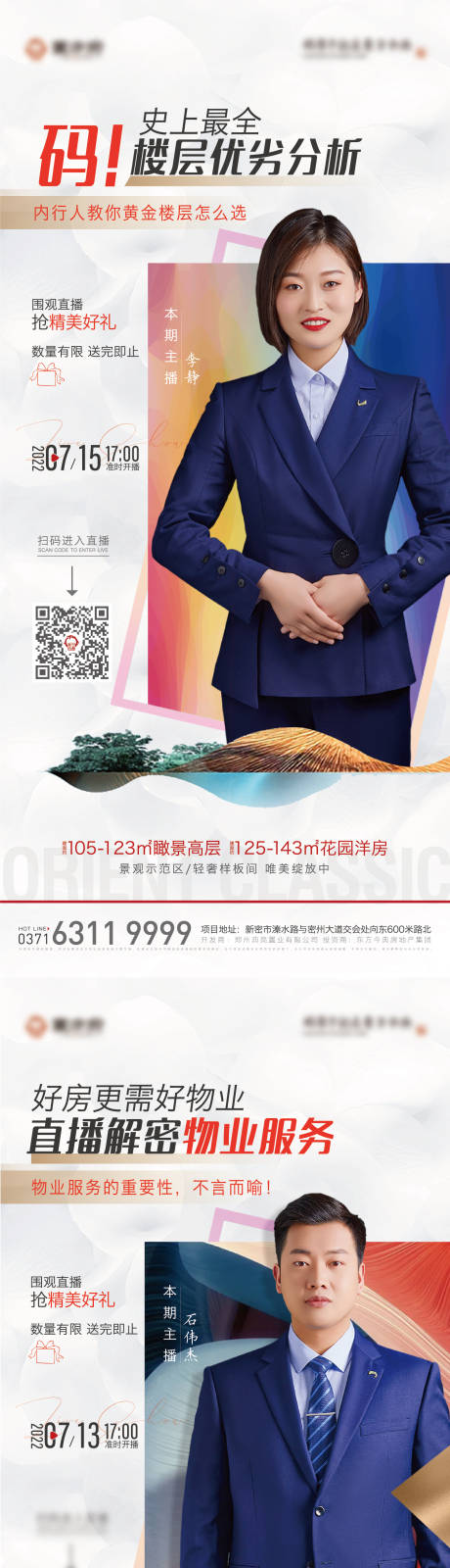 源文件下载【地产直播海报 】编号：61480010961252324