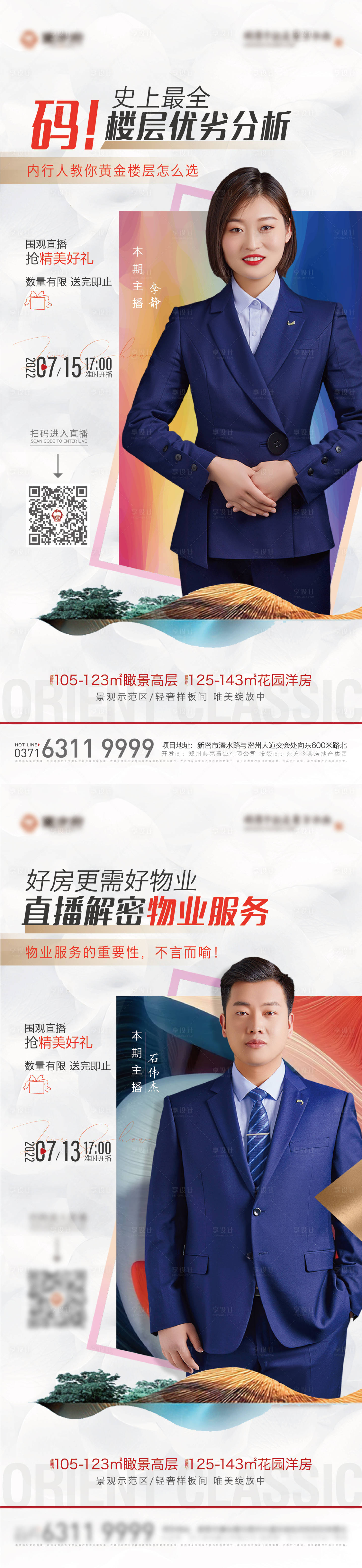源文件下载【地产直播海报 】编号：61480010961252324