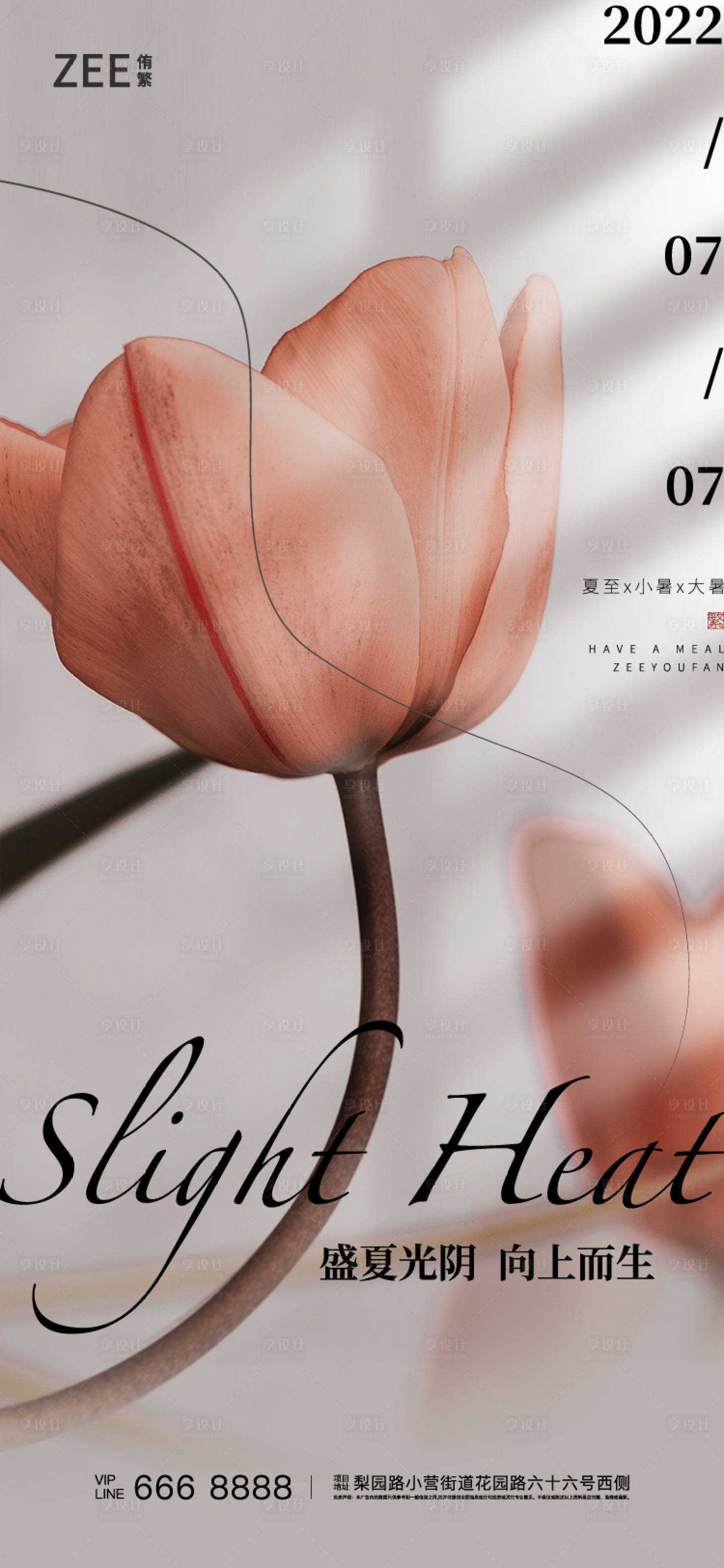 源文件下载【享设计】搜索编号：21450010851934562【夏至小暑大暑节气海报】