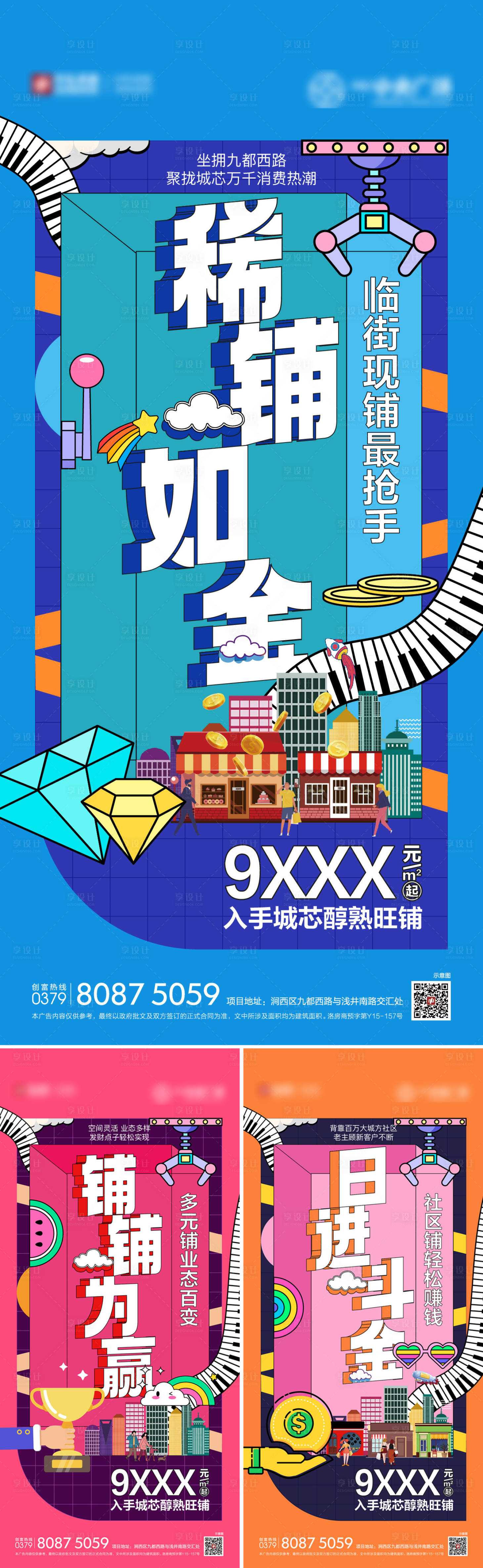 源文件下载【享设计】搜索编号：48780010909215781【创意商铺价值系列海报】