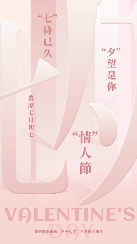源文件下載【享設計】搜索編號：18070011185825017【情人節海報】