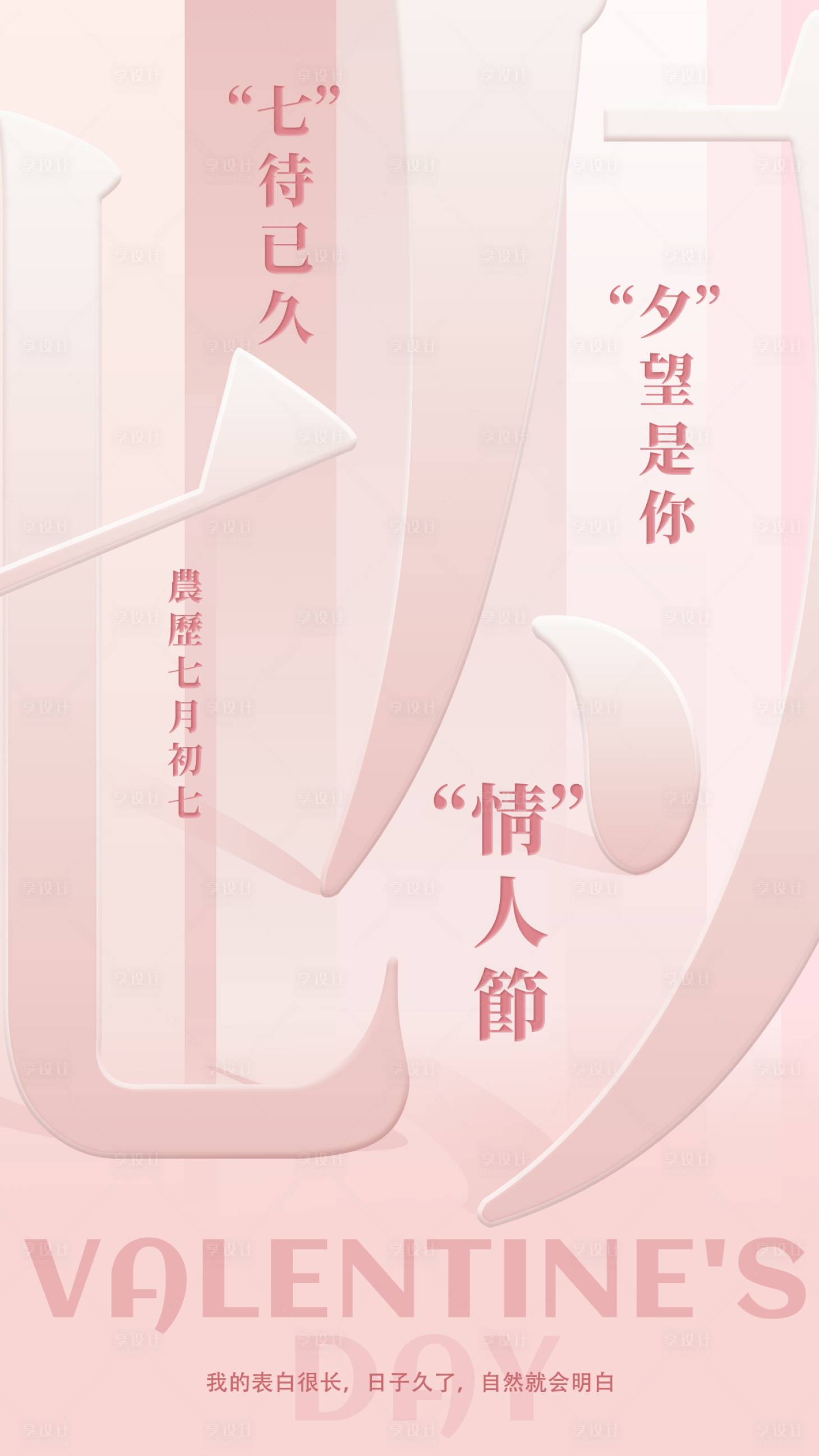 源文件下载【享设计】搜索编号：18070011185825017【情人节海报】