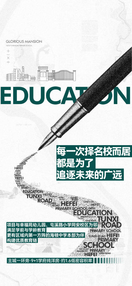 源文件下载【地产学区价值点简约海报】编号：37460011155269057