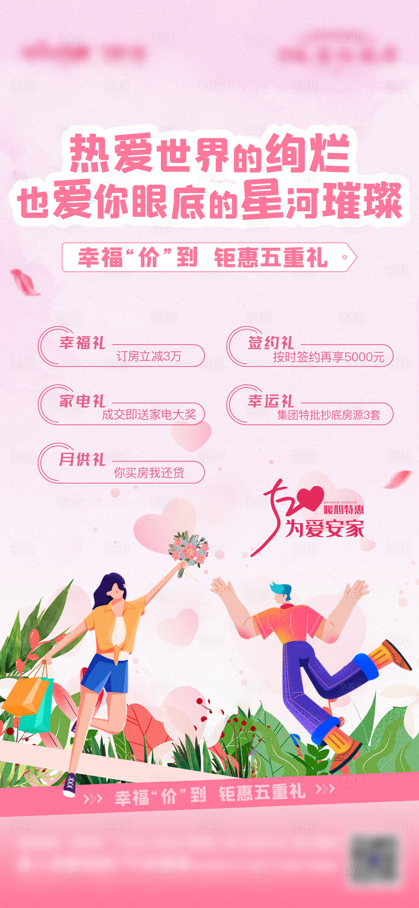 源文件下載【享設(shè)計】搜索編號：92760011132949247【520活動海報】