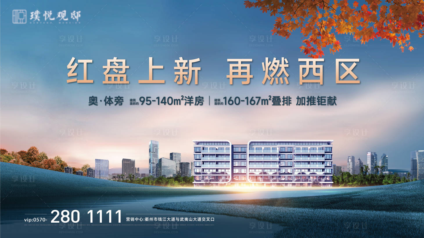 源文件下載【享設計】搜索編號：90030011304504711【地產別墅主形象廣告展板】