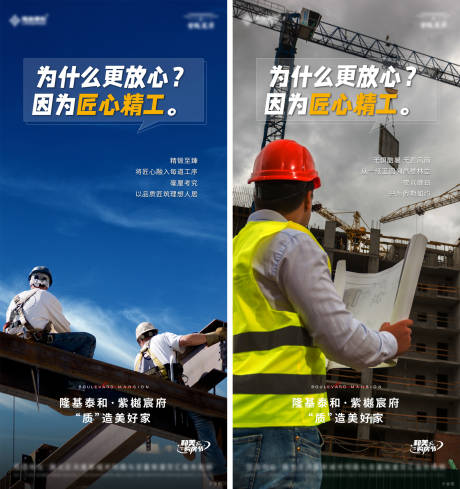 源文件下载【地产匠心精工施工现场系列稿】编号：95430011056114618