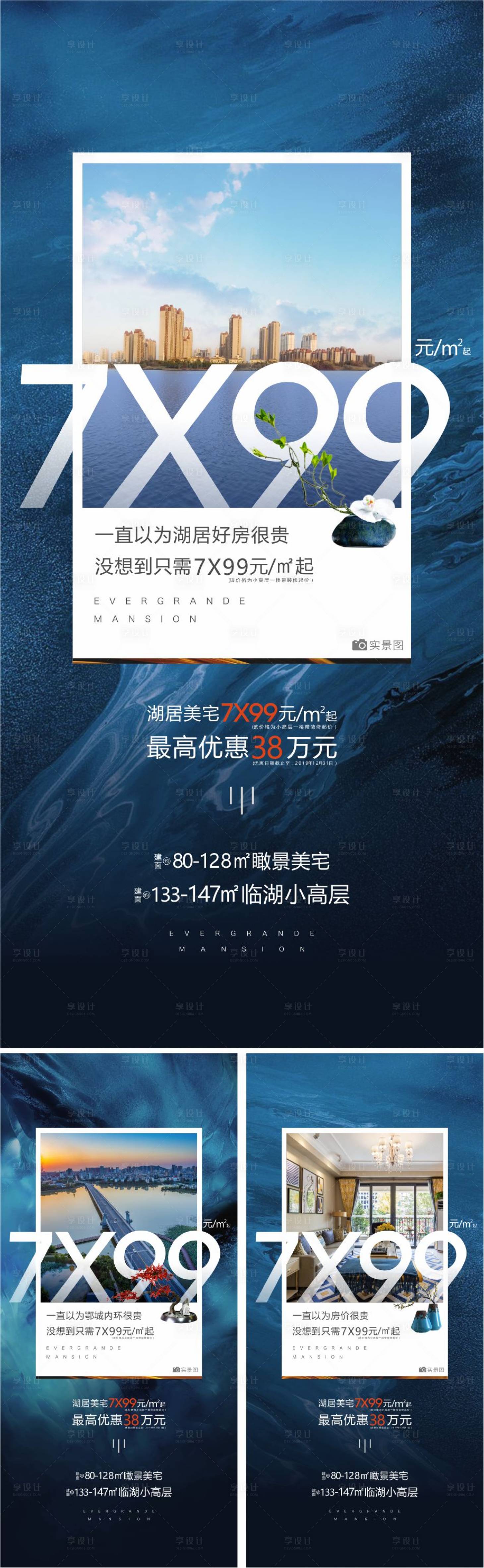 源文件下载【享设计】搜索编号：20000011360369294【地产优惠大字报系列海报】