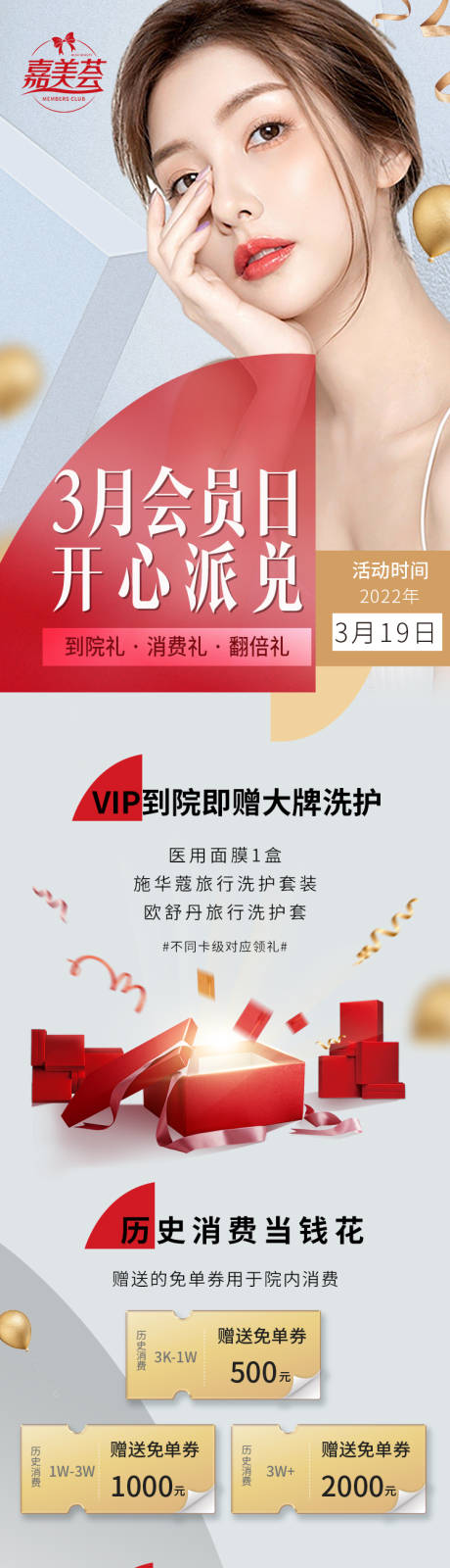 源文件下载【医美VIP会员日简约海报】编号：20220719151407751