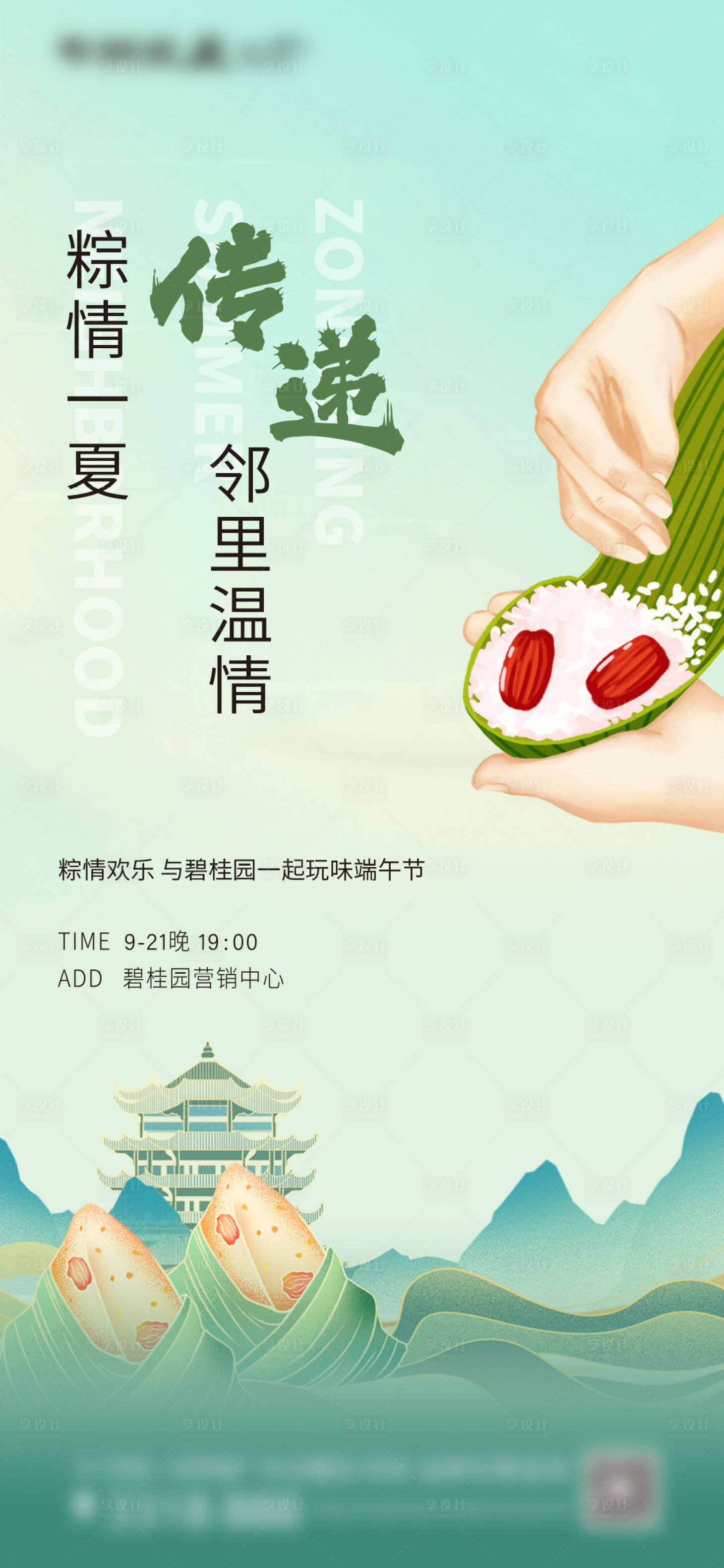 源文件下載【包粽子端午節活動海報】編號：22580011166659668