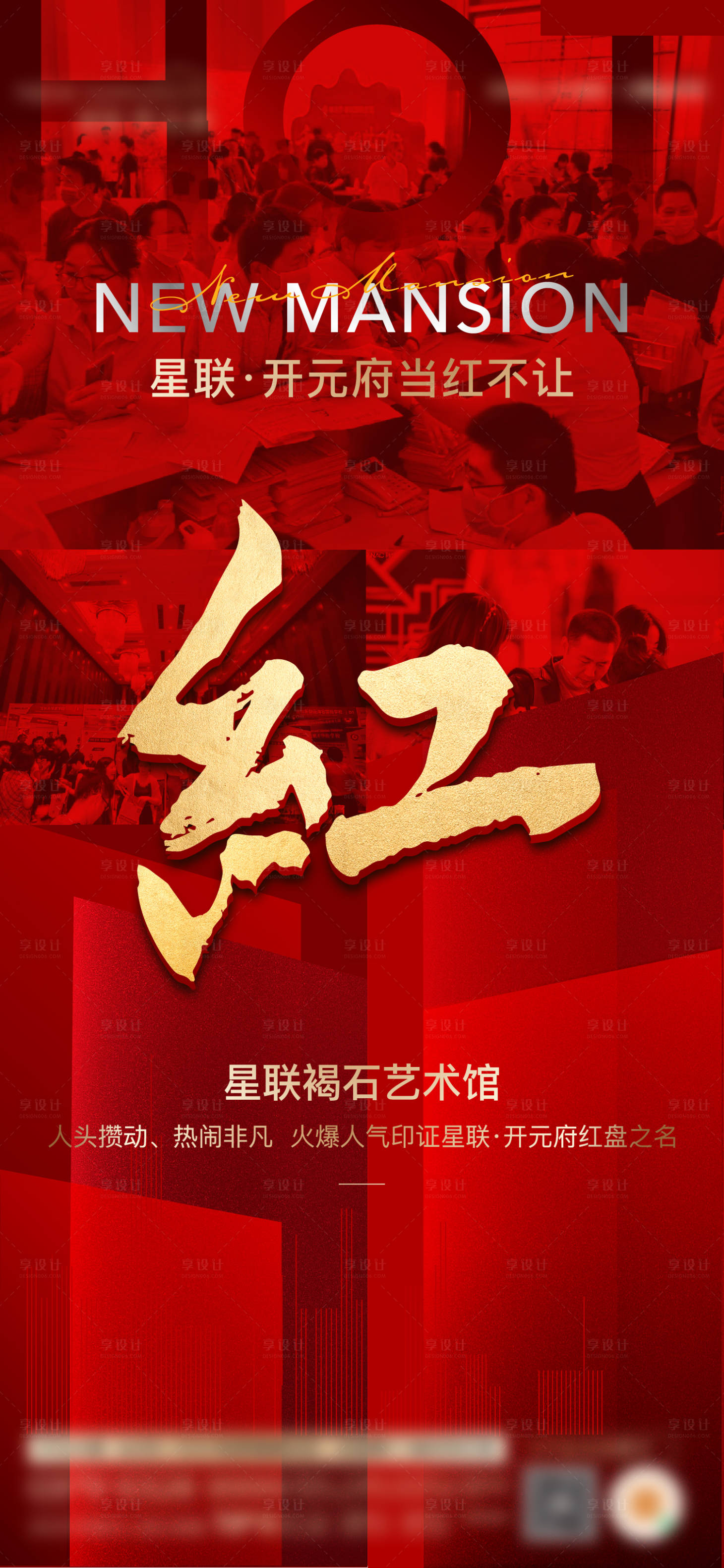 源文件下載【享設計】搜索編號：95490010901174907【地產(chǎn)人氣熱銷紅金海報】