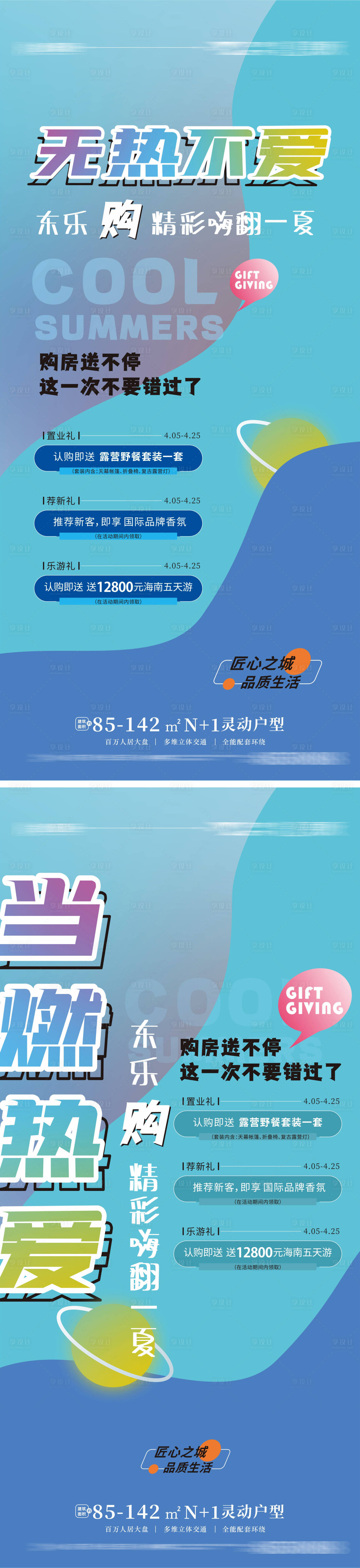 源文件下载【夏日地产系列海报】编号：59680011114753231