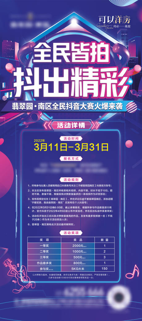 源文件下載【地產抖音展架】編號：88690010898142993