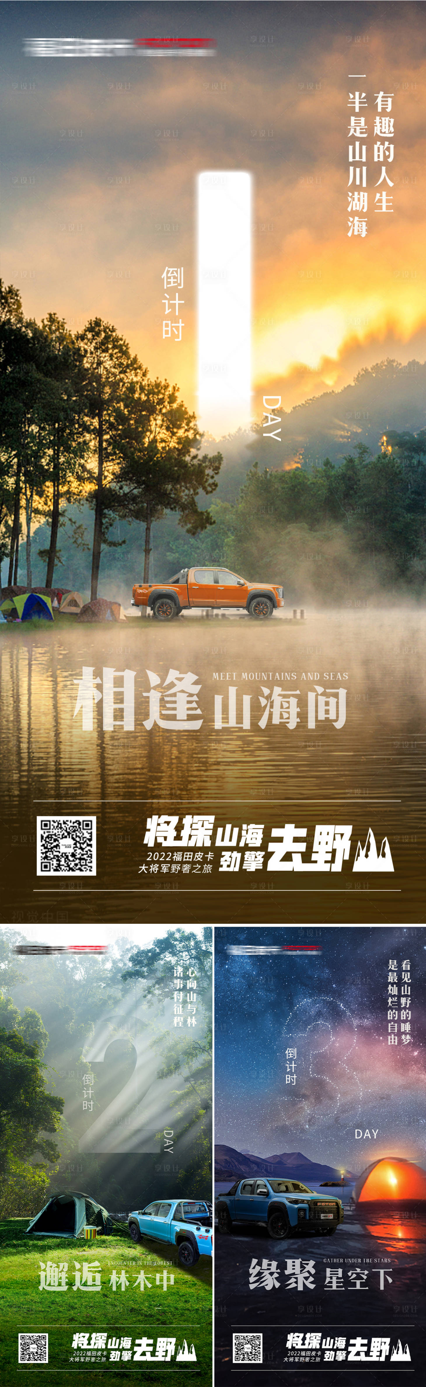 源文件下载【享设计】搜索编号：90570011113428197【汽车户外野趣野营倒计时海报】