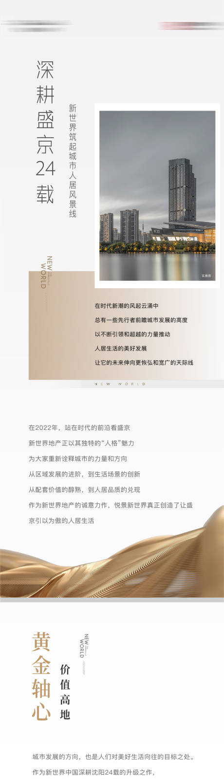 源文件下载【地产价值点长图专题设计】编号：91320010849303918