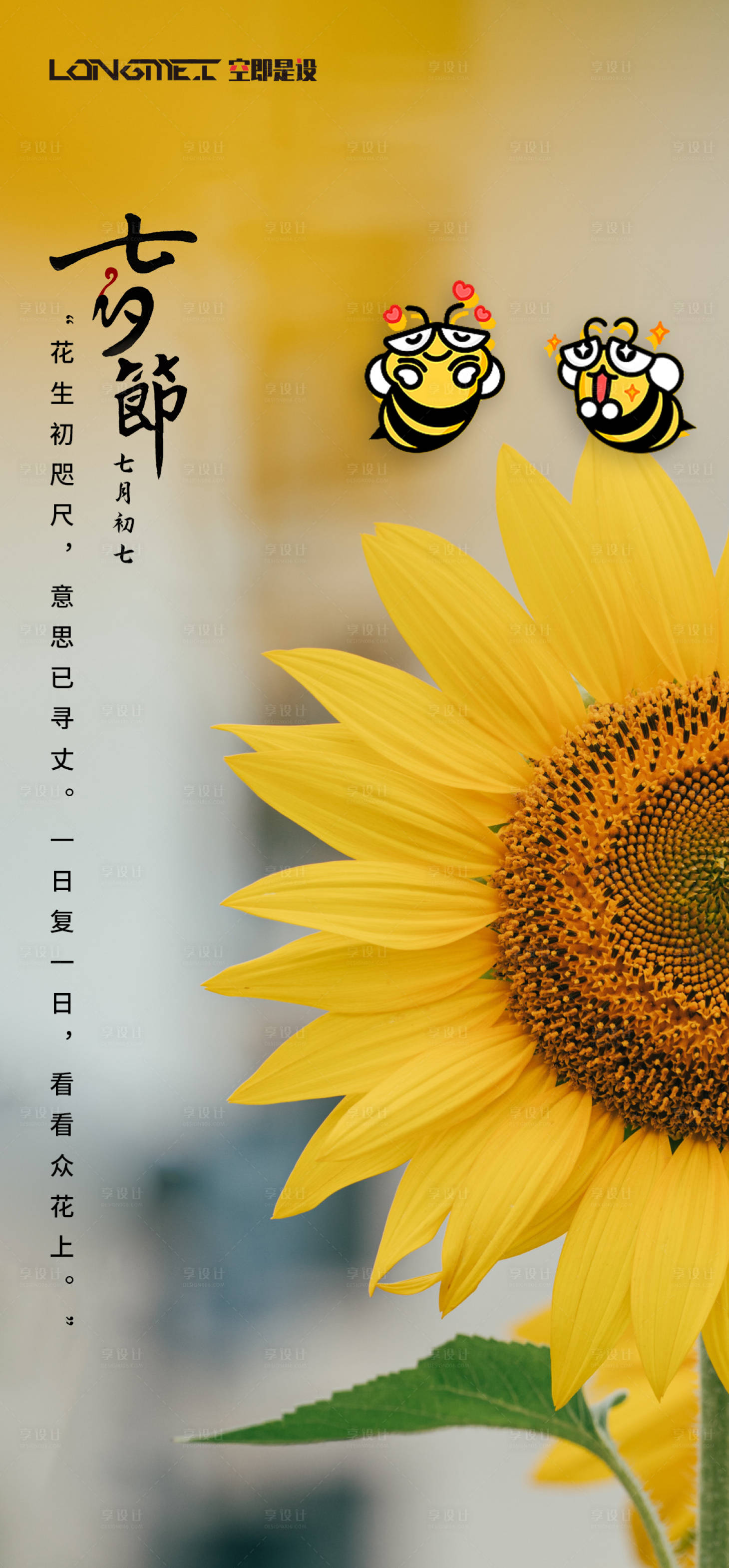 源文件下载【七夕情人节海报】编号：37690011163257971