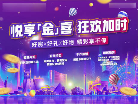 源文件下载【购房节活动背景板】编号：51760011142282790