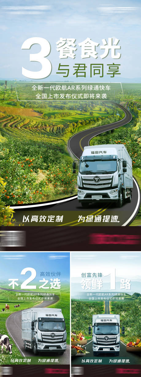 源文件下载【卡车绿通田野倒计时海报】编号：38540011216906497