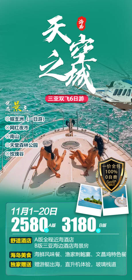 海南三亚海岛旅游海报