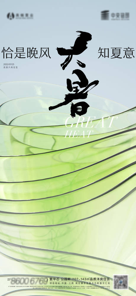源文件下载【享设计】搜索编号：52640011219384263【大暑海报】