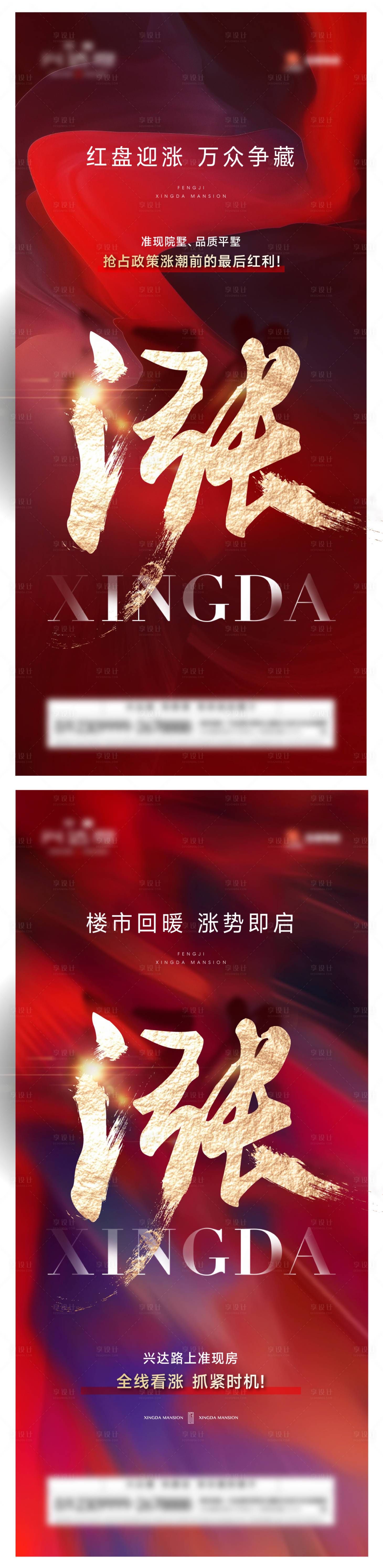 源文件下載【享設計】搜索編號：61310011332882939【漲價海報】