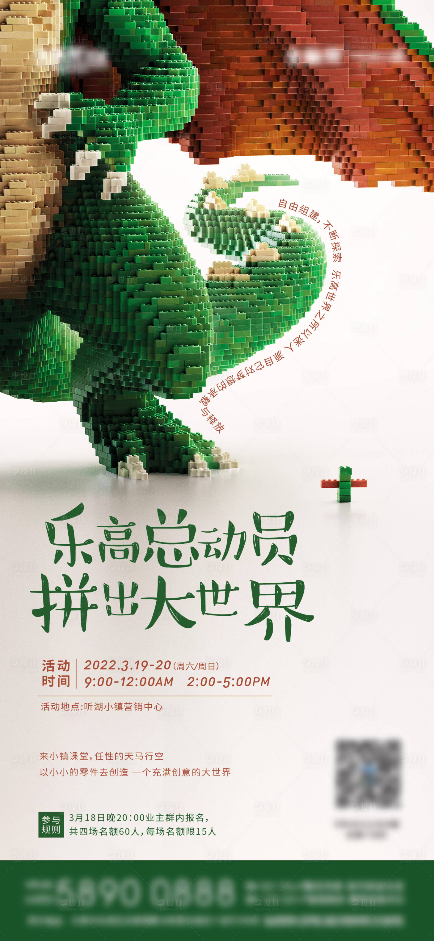 源文件下载【享设计】搜索编号：54200011280763884【地产活动稿】