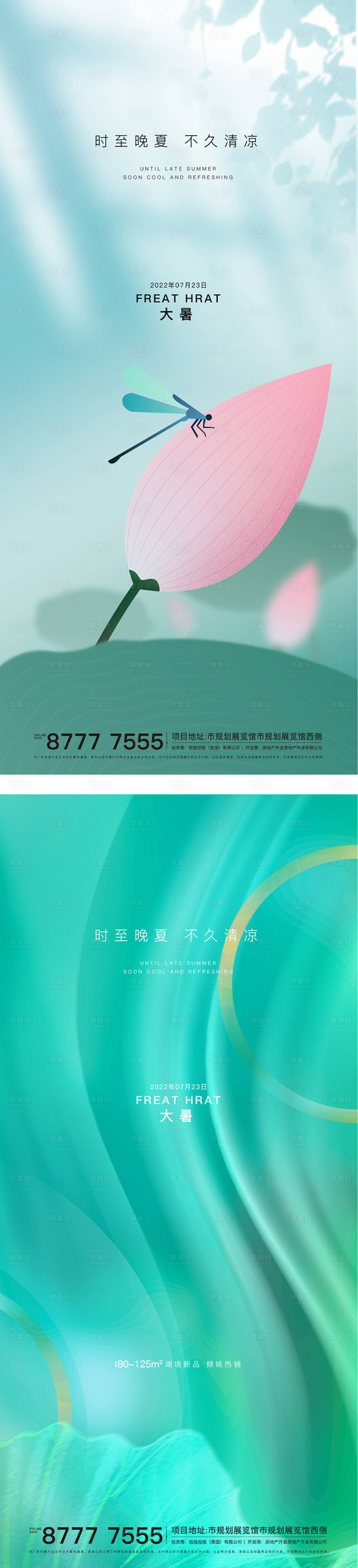 源文件下载【享设计】搜索编号：11800011137685139【大暑 】