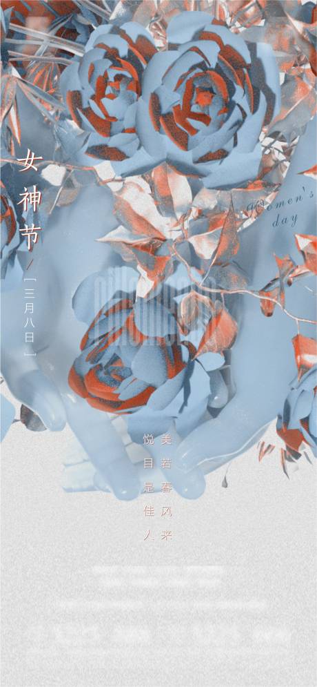 源文件下载【女神节海报】编号：20220705181317580