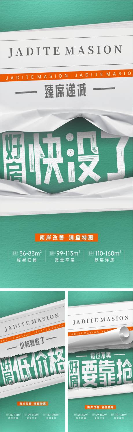 源文件下载【房地产热销大字报海报】编号：18850011255909197