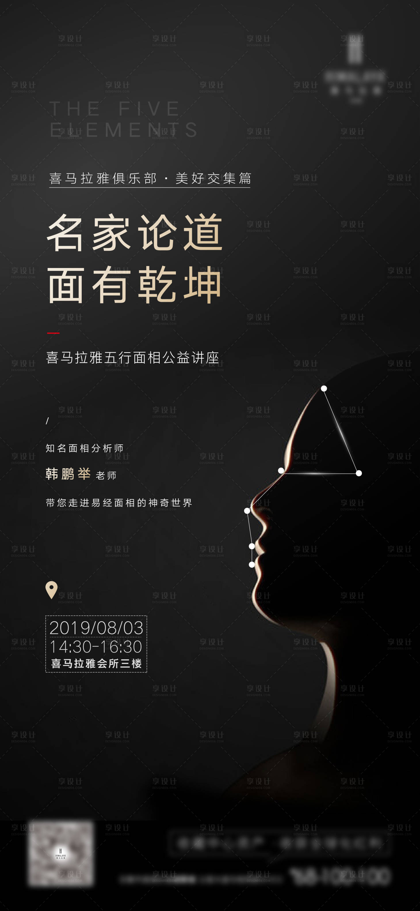 源文件下載【享設計】搜索編號：17850011336545839【黑金面相中醫(yī)風水海報】