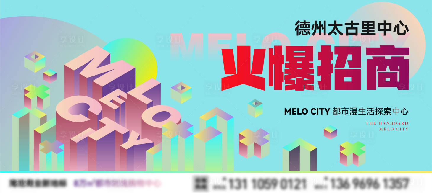 源文件下载【享设计】搜索编号：50630010941162422【商场商铺招商开业活动展板】