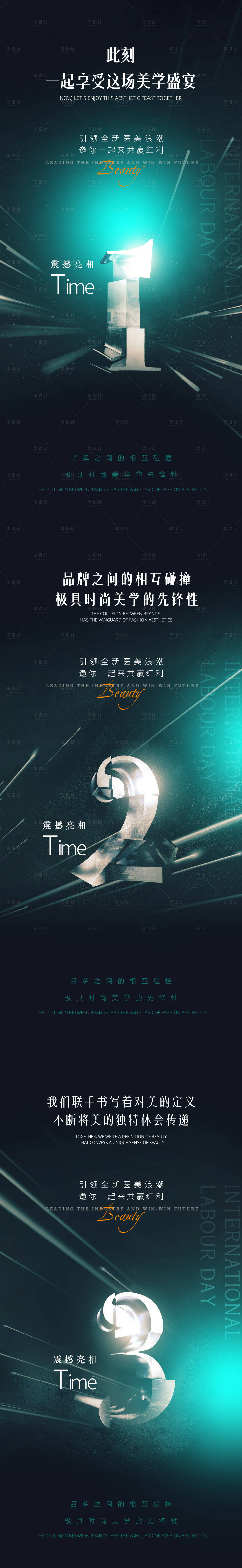 源文件下載【享設計】搜索編號：34630011150904896【醫美倒計時促銷海報】