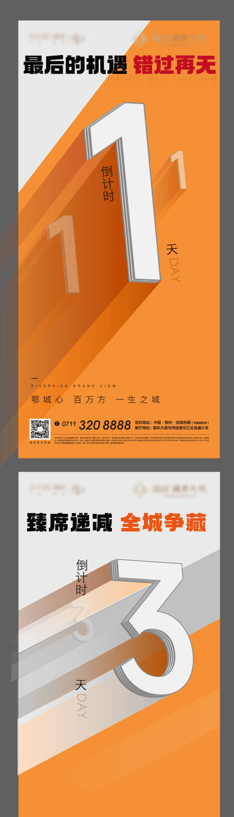 源文件下载【房地产倒计时数字人气系列海报】编号：14920010861968882