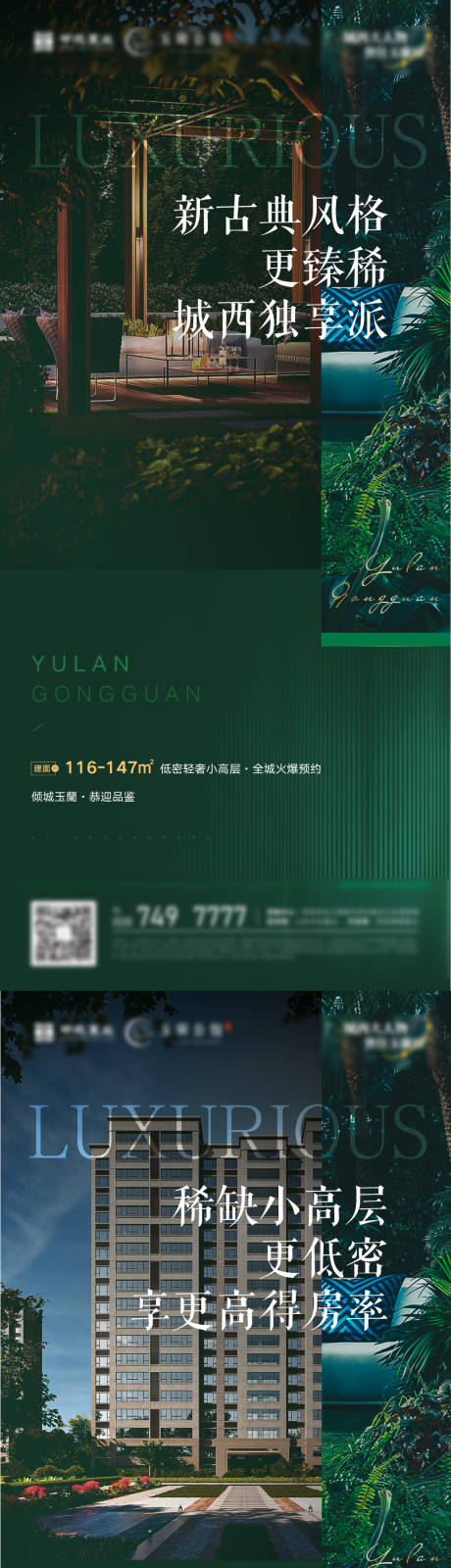 源文件下载【地产绿色高端价值系列海报】编号：51640011163665533