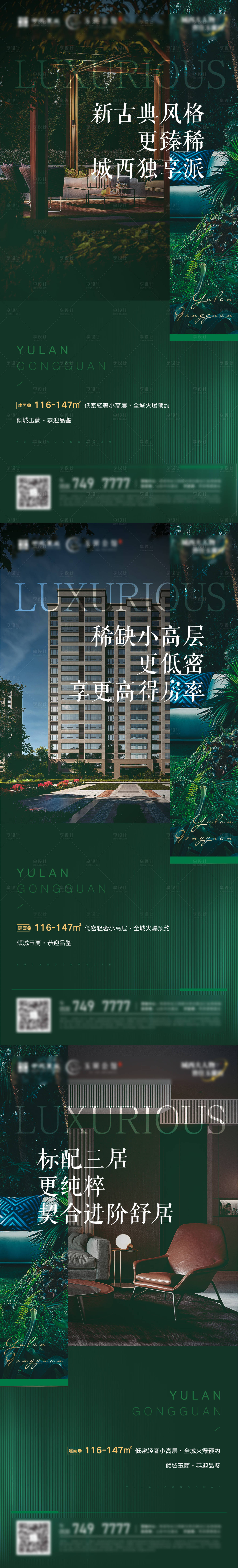 源文件下载【享设计】搜索编号：51640011163665533【地产绿色高端价值系列海报】